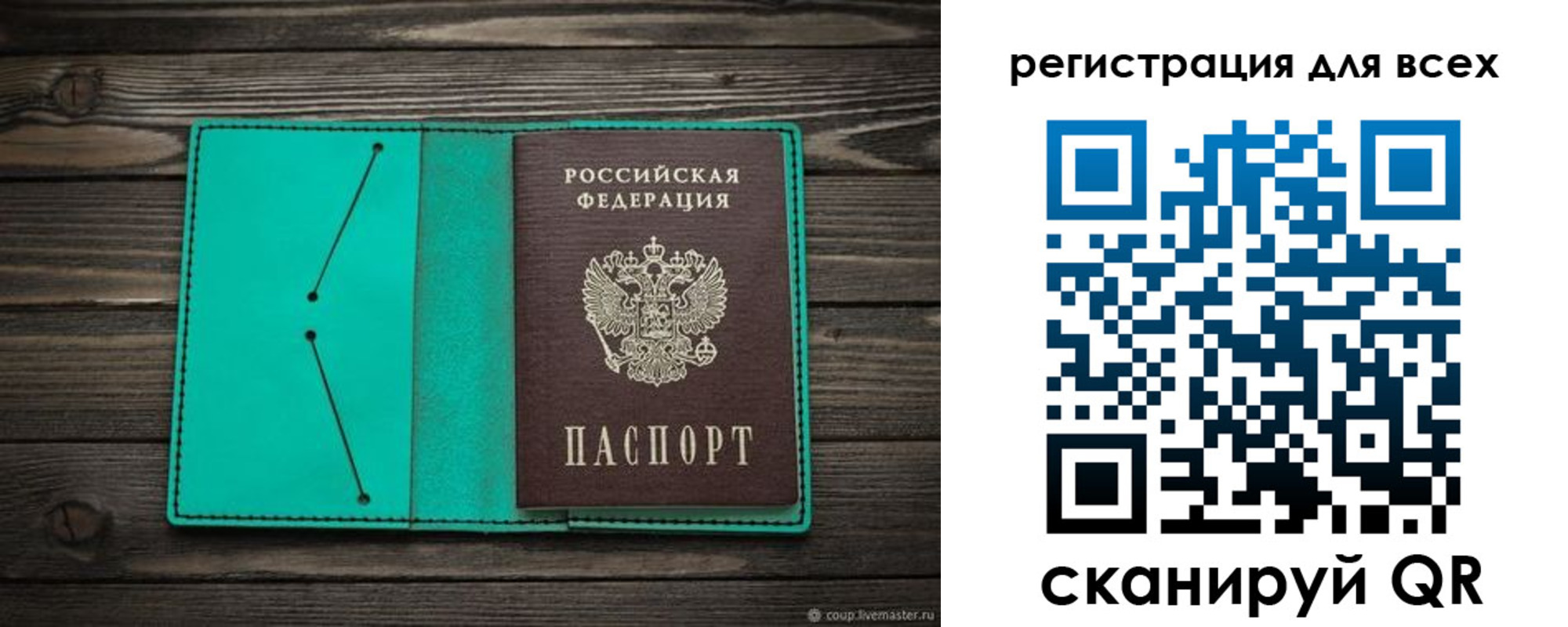 прописка в Волгограде