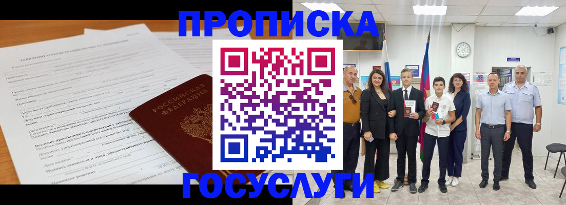 временная регистрация купить в Волгограде