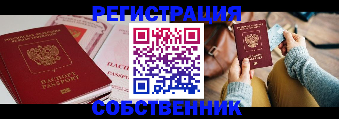 временная регистрация недорого в Волгограде