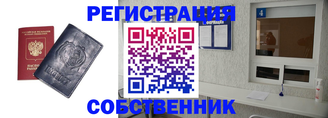прописка паспорт в Волгограде