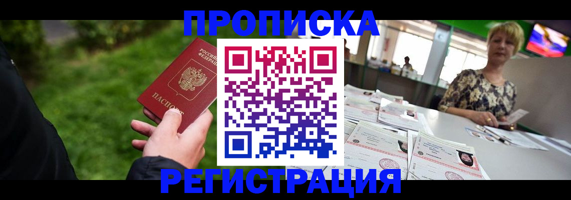 временная регистрация для школы в Волгограде