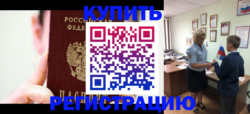 прописка от собственника в Волгограде