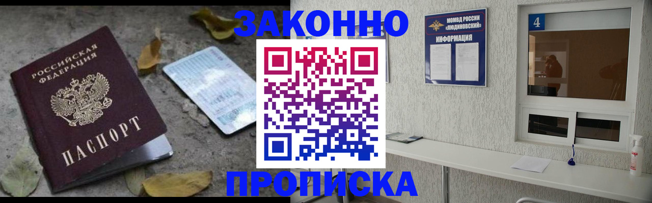 прописка ребенка в Волгограде